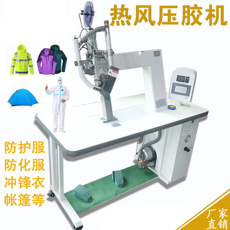 服装压胶机HQQ热风缝口密封雨衣拼接热风机帐篷辅料密封缝口机