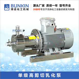 加工定制 BZ1  防爆 单级均质乳化泵，高剪切乳化泵，高速乳化泵