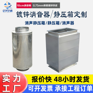 镀锌微孔板消声静压箱方形通风阻抗管道消声器管式消声器静压箱