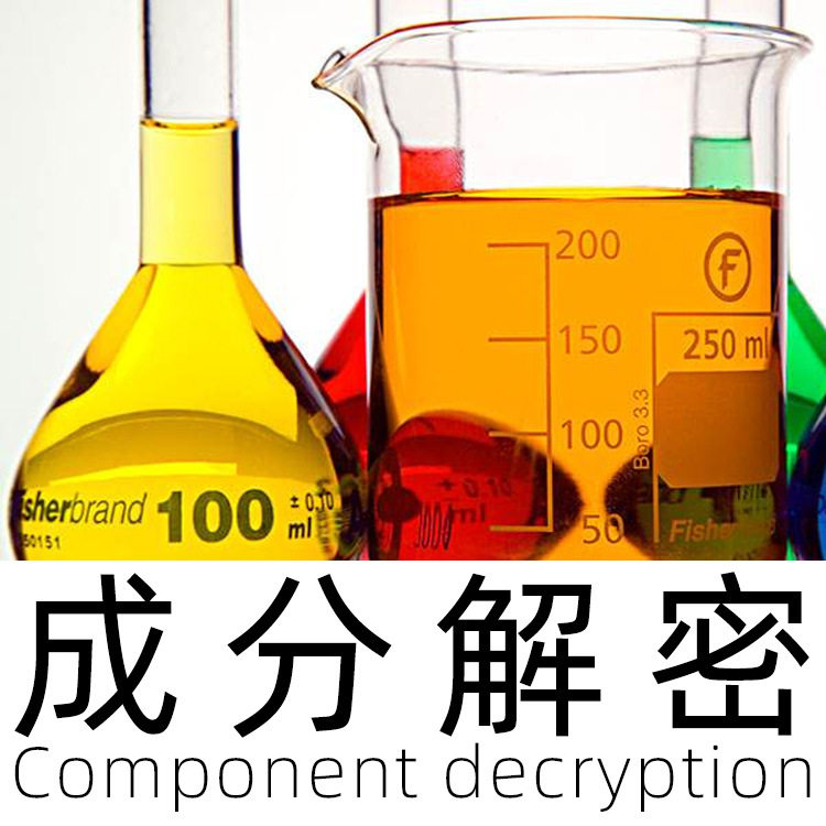 运动背包肩带发泡剂 配方还原 地暖模块填充发泡剂 成分分析诊断