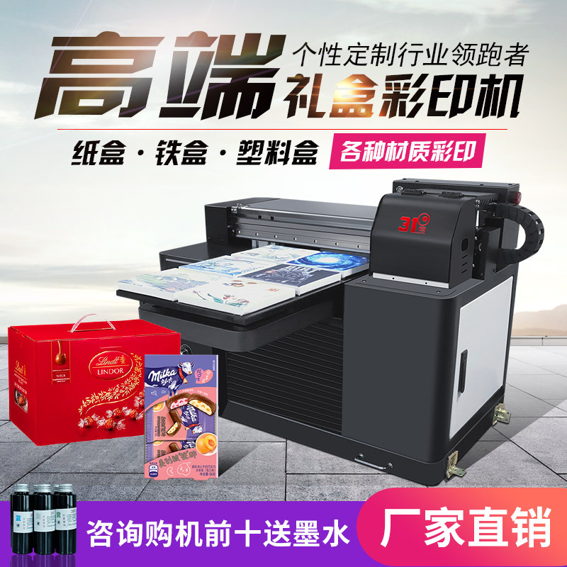 31度礼盒打印机纸盒铁盒塑料盒各种材质礼盒花样定制批量印刷设备