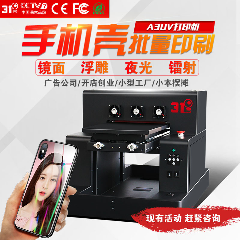 3D浮雕手机壳UV打印机小型平板 照片制作手机壳设备全套机器