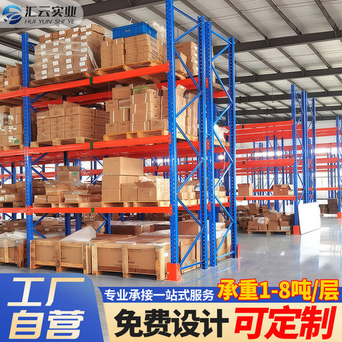 重型横梁式托盘货架大型仓储物流货架厂房车间加厚高位仓储货架子