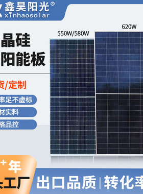 单晶太阳能光伏板550w620w太阳能板离并网储能发电系统光伏板