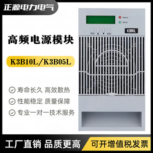 汇业达充电模块K3B05L直流屏电源模块K3B10L高频开关电源整流器
