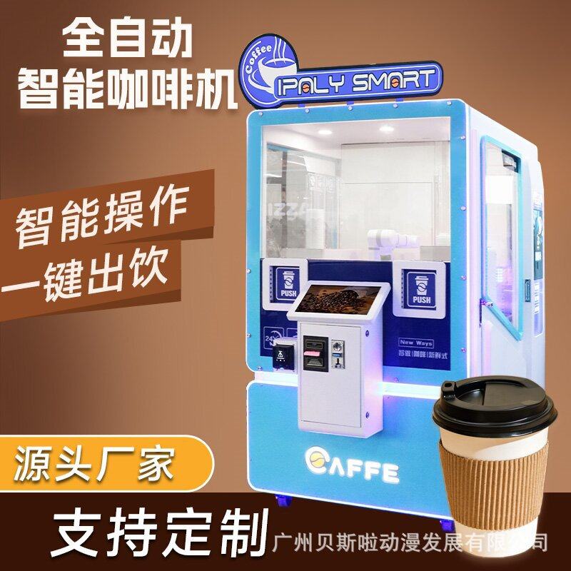 无人自助咖啡贩卖机自动咖啡售卖机24H无人咖啡店商用,厨房电器,自动售货机,淘宝优惠券,粉丝福利购,淘宝优惠卷
