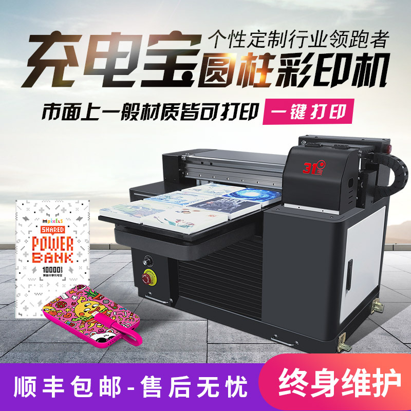 31度UV3050平板DIY定制充电宝打火机钱包全自动批量打印小型设备