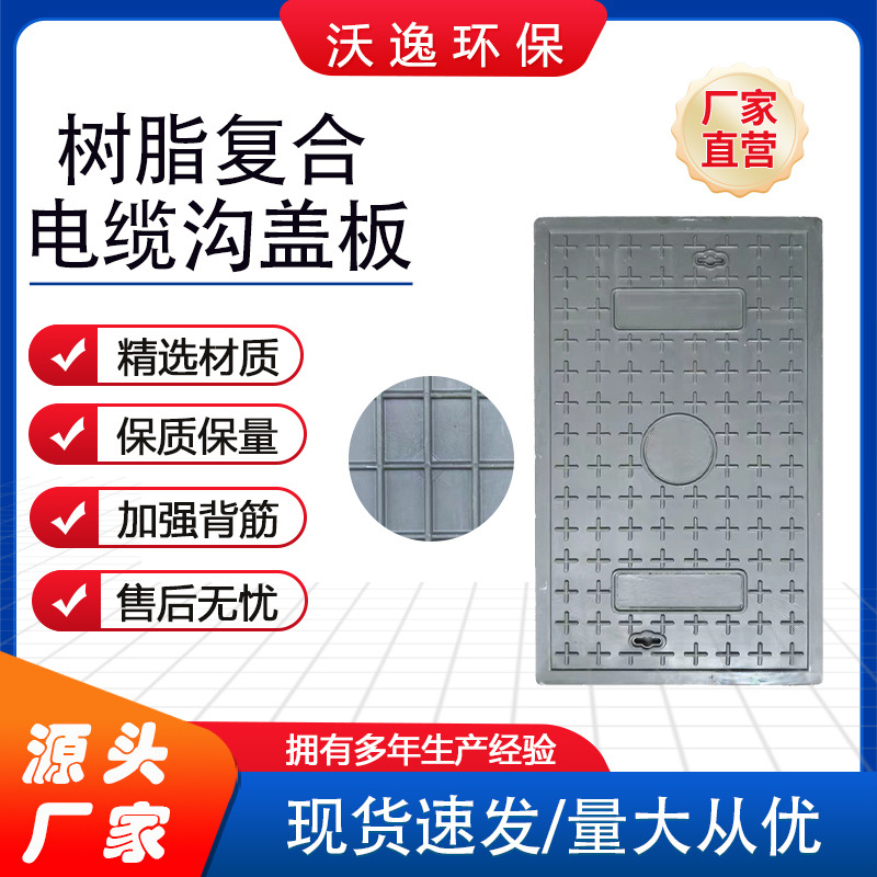 树脂电力盖板 供应成品电缆沟盖板定制扣槽式盖板树脂排水沟盖板