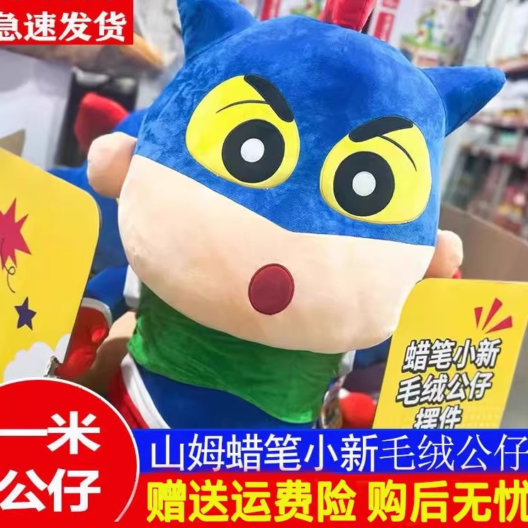 山姆大号蜡笔小新超人公仔玩偶