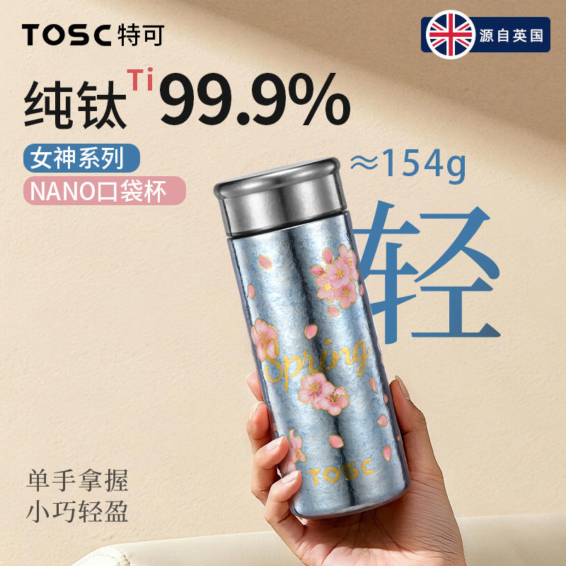 特可正品纯钛口袋保温杯