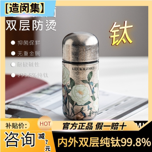 LUCK＆ZMEJ迷你纯钛口袋杯高颜值国风口袋焖茶保温杯轻奢国风图案