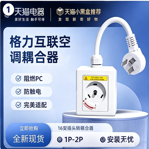 皇牛格力专用耦合器空调16A转换线32A3匹互联耦合器电源延长线