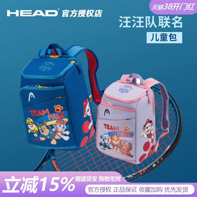 HEAD海德儿童网球包拍包汪汪队联名款双肩背包双肩包