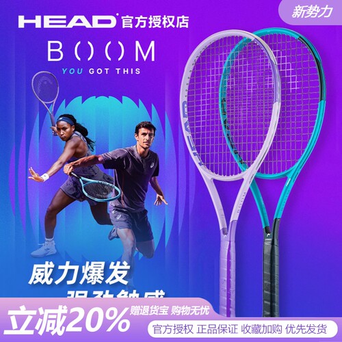 HEAD海德26新款BOOM高芙穆塞蒂同款紫微星男女全碳素专业网球拍