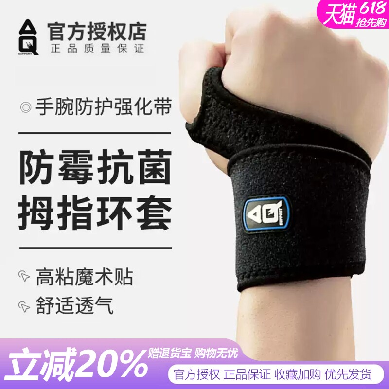 AQ运动护腕男篮球扭伤羽毛球腱鞘炎鼠标手劳损增压护手腕套女款腕