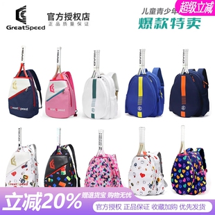 GreatSpeed网球包儿童青少年球包羽毛球男女款时尚多功能运动背包