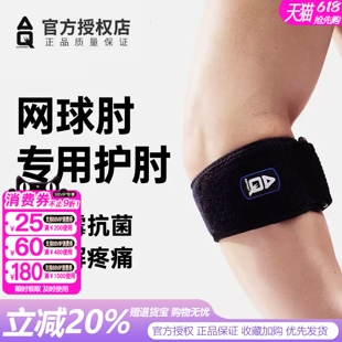 AQ护肘50810可调型肘部装备篮球护手臂羽毛球肘网球高尔夫球肘