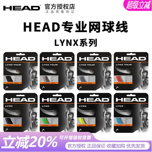 HEAD海德网球线Lynx tour聚酯卡装硬线网球拍线舒适控制旋转