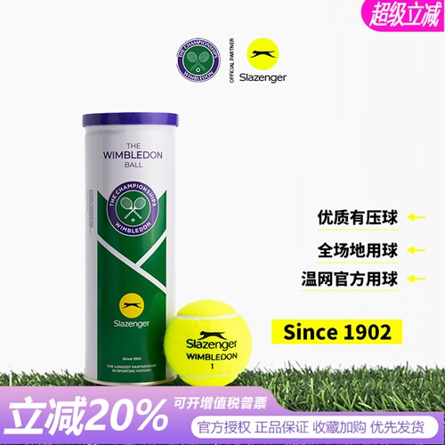 slazenger网球温网专用比赛球