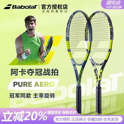 百保力碳素专业网球拍阿尔卡拉斯