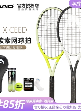 HEAD海德网球拍XCEED全碳素初学进阶单人拍大学生网拍初学者碳素
