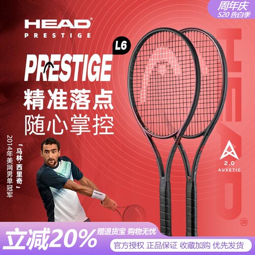 HEAD网球拍L6精准控制全碳素专业