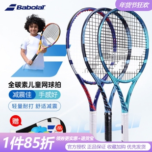 Babolat百保力儿童网球拍全碳素专业青少年25/26寸网球拍初学专业