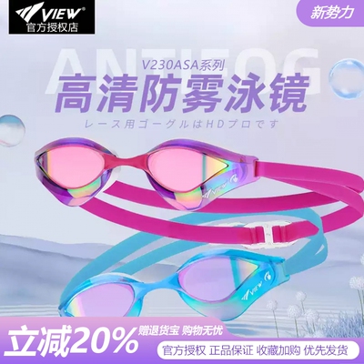 view专业男女款竞速防雾高清泳镜