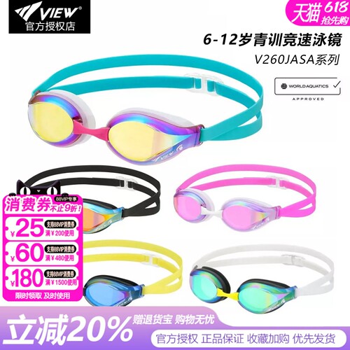 View儿童泳镜10倍防雾高清
