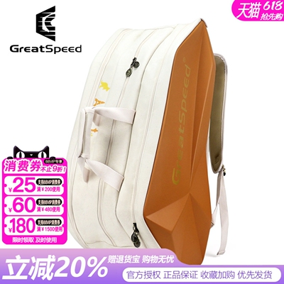 GreatSpeed四大满贯硬壳网球包