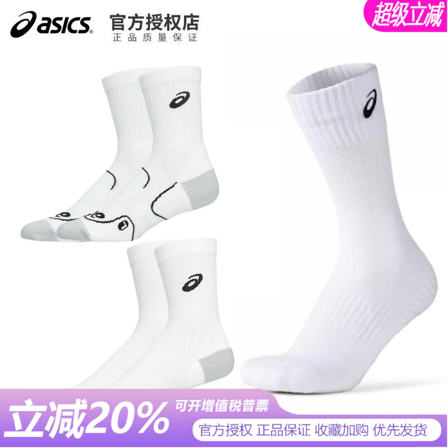亚瑟士男女款专业运动袜
