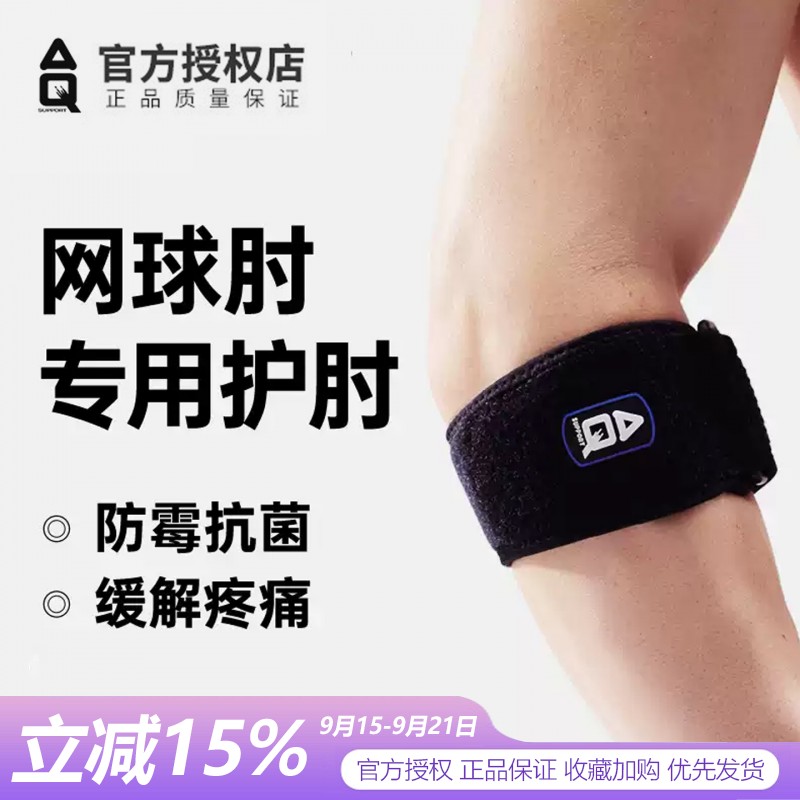 护肘可调型运动护具羽毛球网球