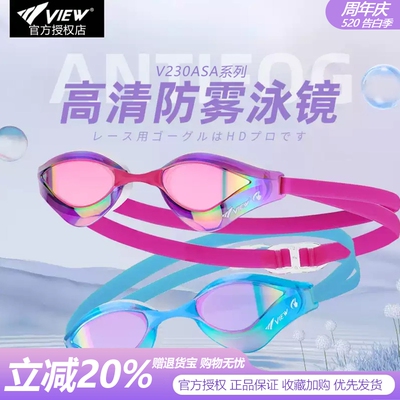 view专业男女款竞速防雾高清泳镜