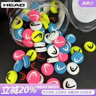 HEAD海德避震器网球拍减震器避震结小德logo硅胶避震颗粒高性价比