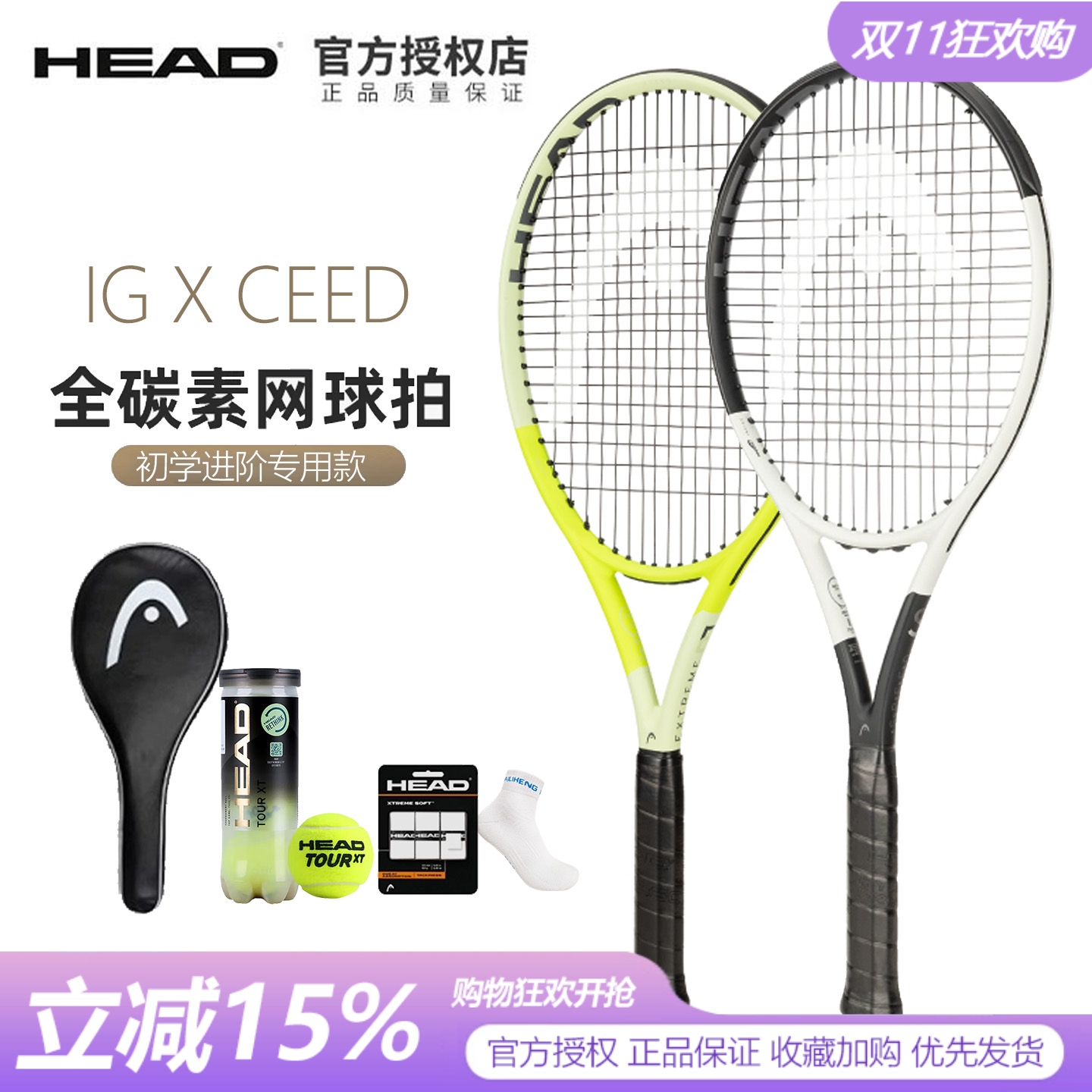 HEAD海德全碳素初学进阶网球拍