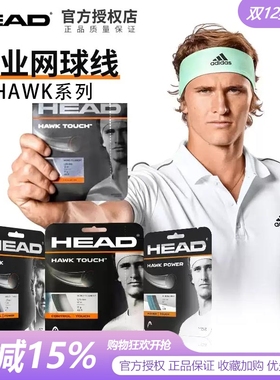 head海德网球线hawk power touch专业高阶选手推荐高弹力网球拍线