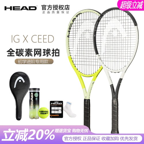 HEAD海德全碳素初学进阶网球拍