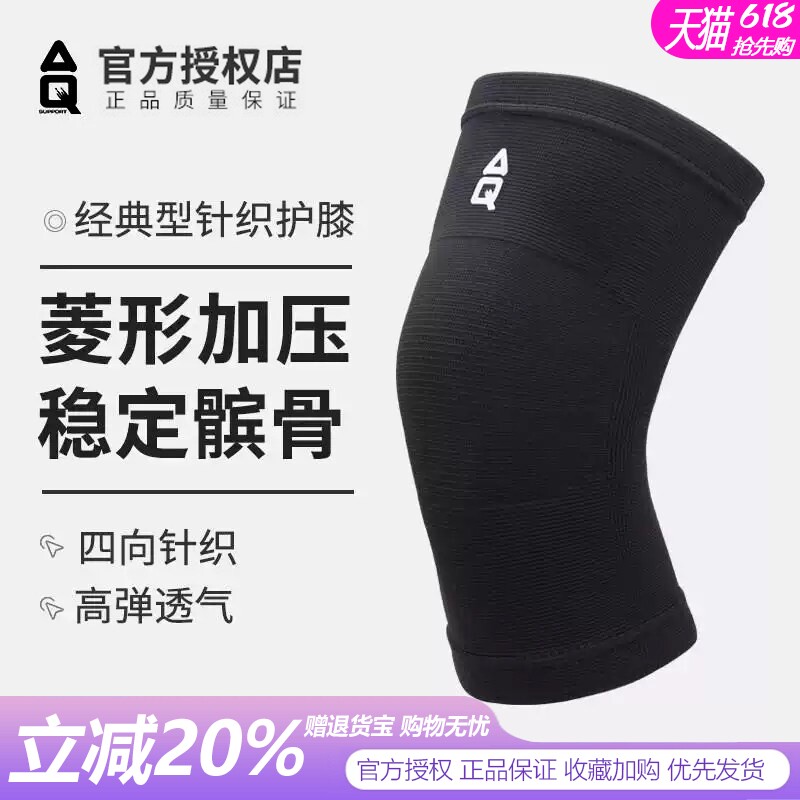 AQ专业运动护膝女舞蹈羽毛球男篮球跳绳保暖膝盖跑步半月板护具薄