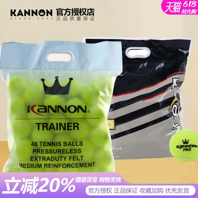 KANNON康龙网球训练球