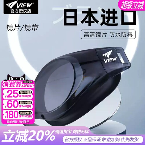 VIEW日本原装带度数泳镜镜片镜带