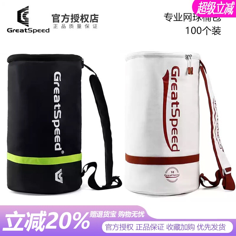 Greatspeed网球桶包带隔热层大容量便携可装100个球单肩球筒包