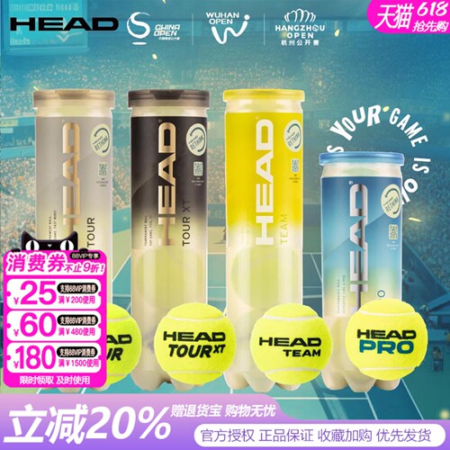 HEAD海德网球比赛训练用球3粒