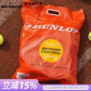 DUNLOP邓禄普网球训练发球机用球耐打耐磨高弹力无压专业比赛练习