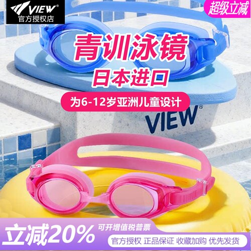 View儿童泳镜高清防雾防水