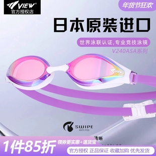 view泳镜竞速专业V240ASA防雾高清防水防炫光男女成人通用泳镜