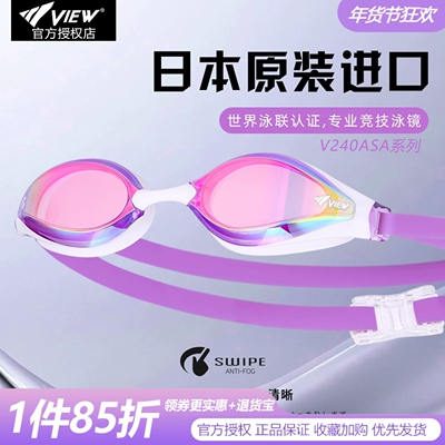 view竞速专业防雾高清泳镜