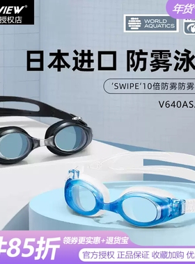 view泳镜V640高清防水护目近视度数泳眼镜男女潜水防雾装备