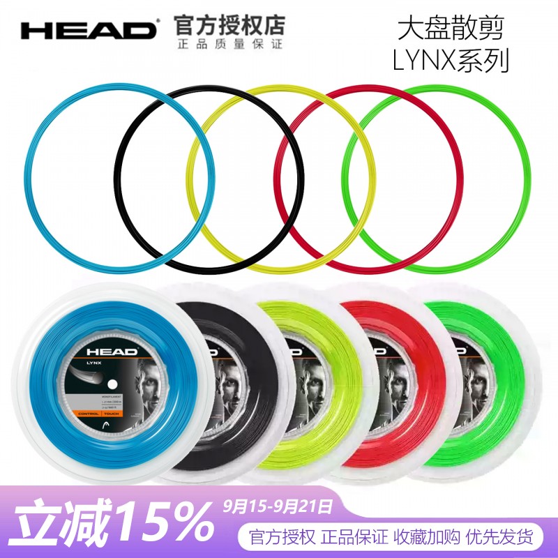 HEAD海德网球线耐打训练