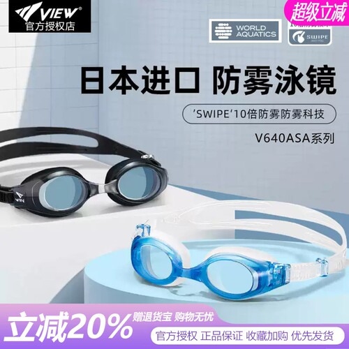 view泳镜高清防水防雾进口护目镜