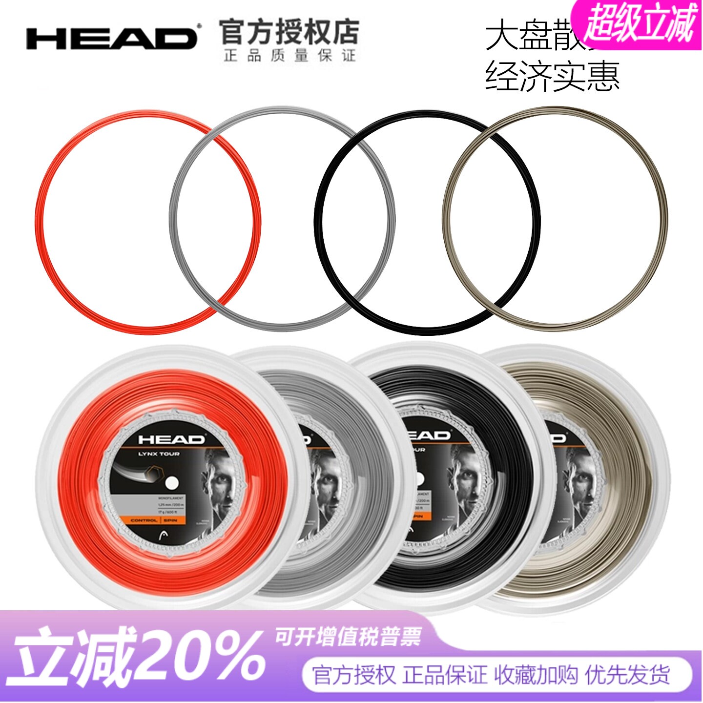 HEAD海德LYNXTOUR六角聚酯硬线图片